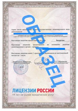 Образец лицензии на реставрацию 3 Семикаракорск Лицензия минкультуры на реставрацию	